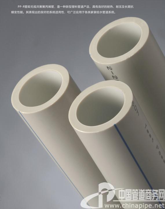 PP-R冷熱水管