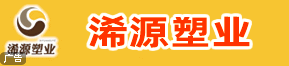 黑龍江浠源塑業有限公司