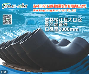 吉林市松江塑料管道設備有限責任公司