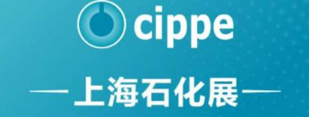 2026中國國際石油化工技術裝備展覽會