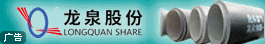 山東龍泉管業股份有限公司